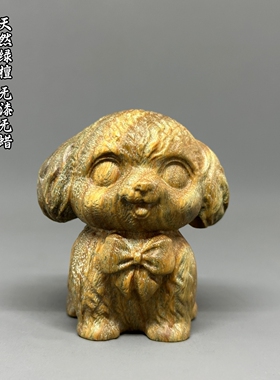 天然绿檀木雕泰迪文玩摆件工艺品