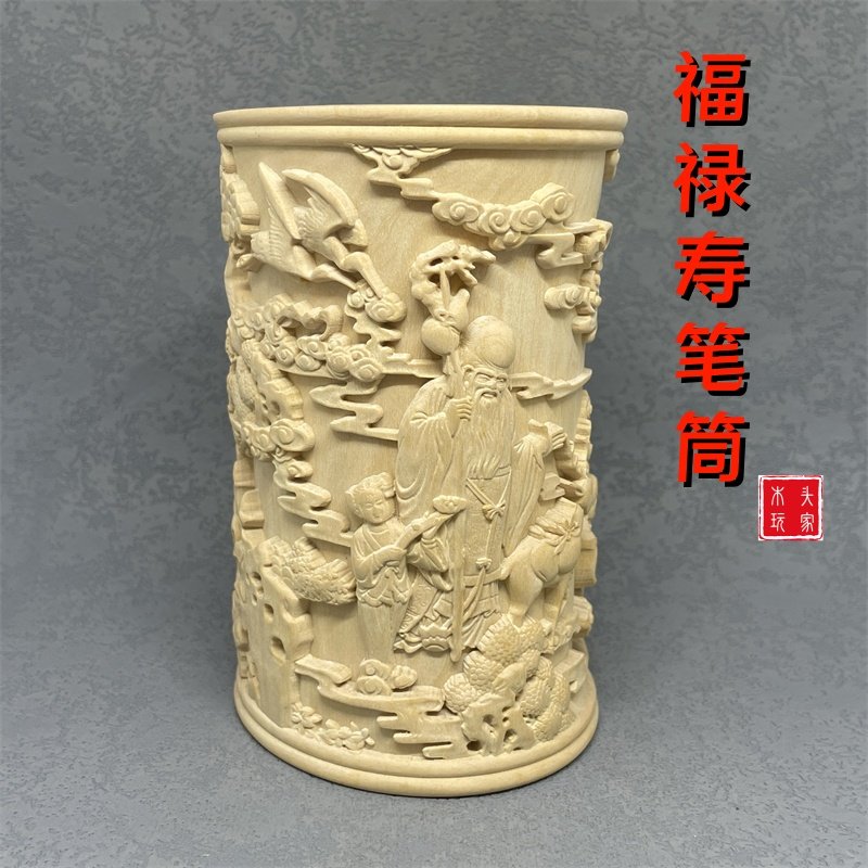小叶黄杨木雕笔筒整料雕刻福禄寿文房桌面收纳笔插送文人礼品收藏