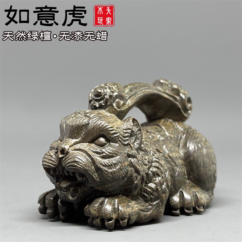 手工打磨无漆无蜡精雕生肖虎文玩