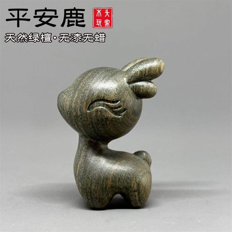 天然绿檀木无漆无蜡精雕小鹿文玩