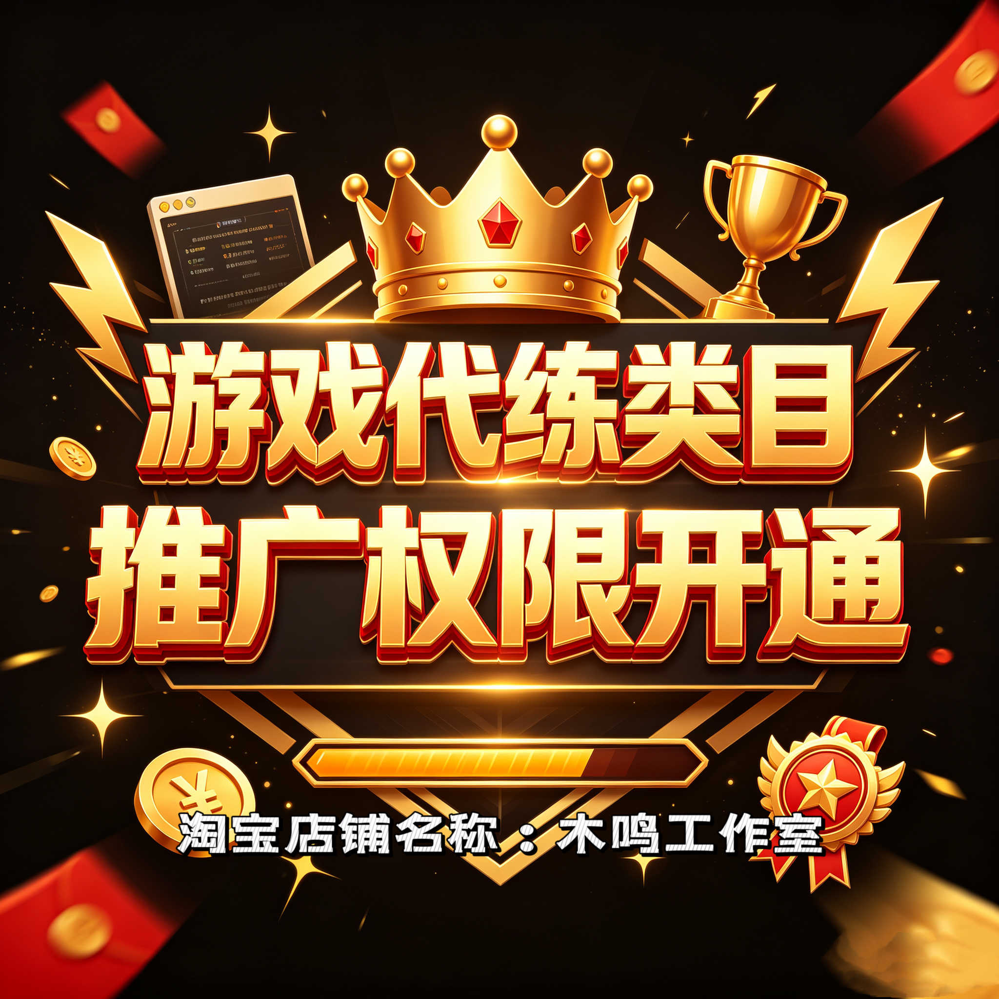 游戏类目直通车推广权限开通游戏代练类目关键词游戏服务全站推广