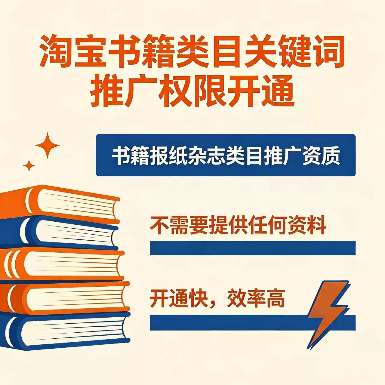 书籍类目直通车关键词推广权限开通图书类目入驻图书类目直通车