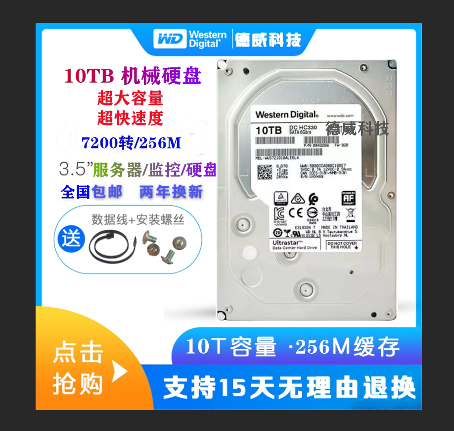 西数10T硬盘企业级HC330 10TB服务器硬盘SATA接口 7200转/256M图片