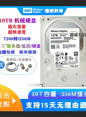 西数10T硬盘企业级HC330 10TB服务器硬盘SATA接口 7200转/256M