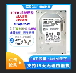 256M 7200转 10TB服务器硬盘SATA接口 西数10T硬盘企业级HC330