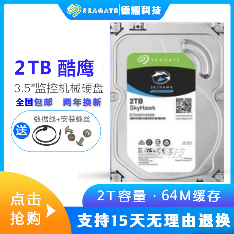 监控硬盘监控存储希捷