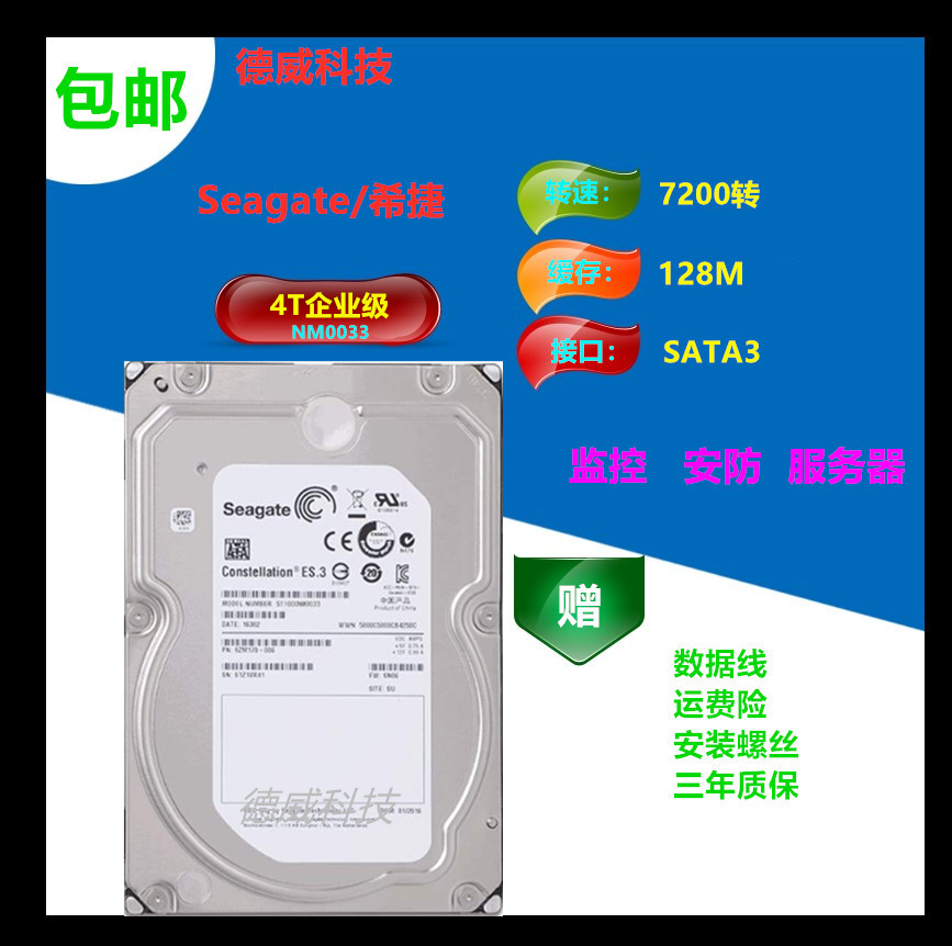 Seagate/希捷4TNM0033企业级硬盘 服务器/NAS/阵列 4T机械硬盘