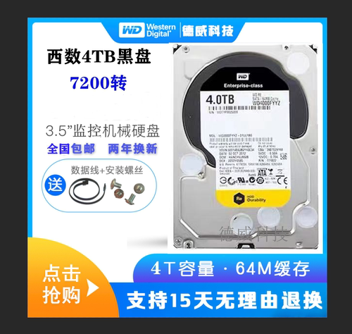 WD/西部数据 WD4000FYYZ 4T黑盘企业级硬盘7200转缓存游戏监控NAS