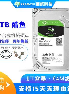 希捷新款台式机酷鱼机械盘1T ST1000DM010 7200转64M单碟高速硬盘