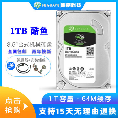 希捷新款酷鱼7200转单碟高速硬盘