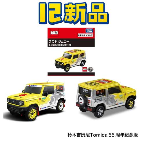 铃木吉姆尼55年纪念版合金车模型