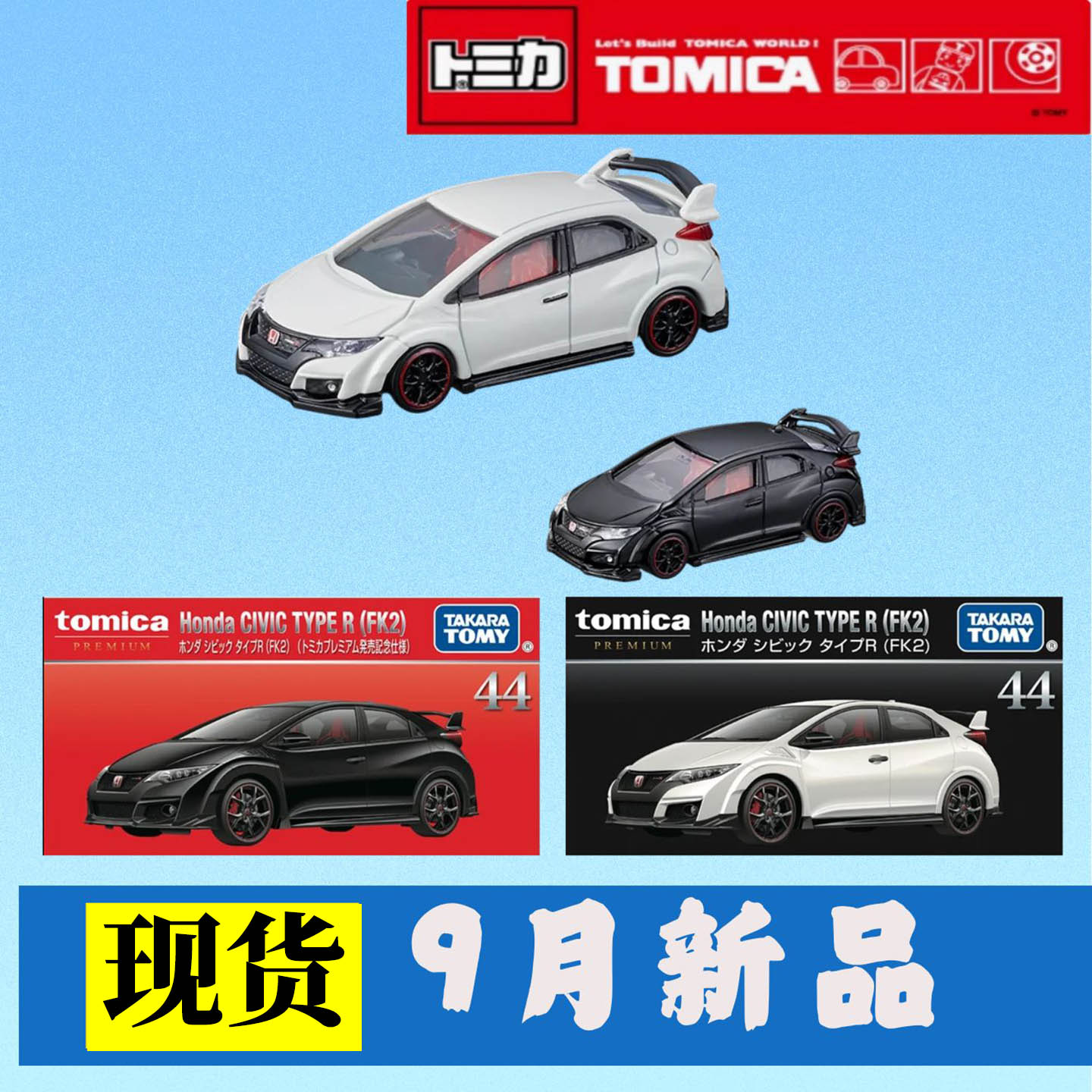 日本进口TOMY 多美卡 9月新车黑盒44号初回本田合金车模型玩具 - 封面