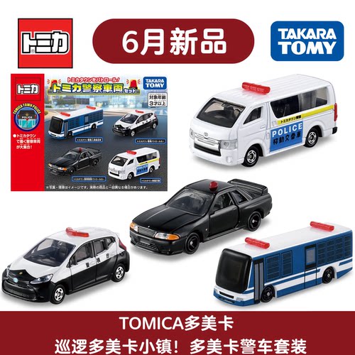 多美卡6月新品警车合金车模套装