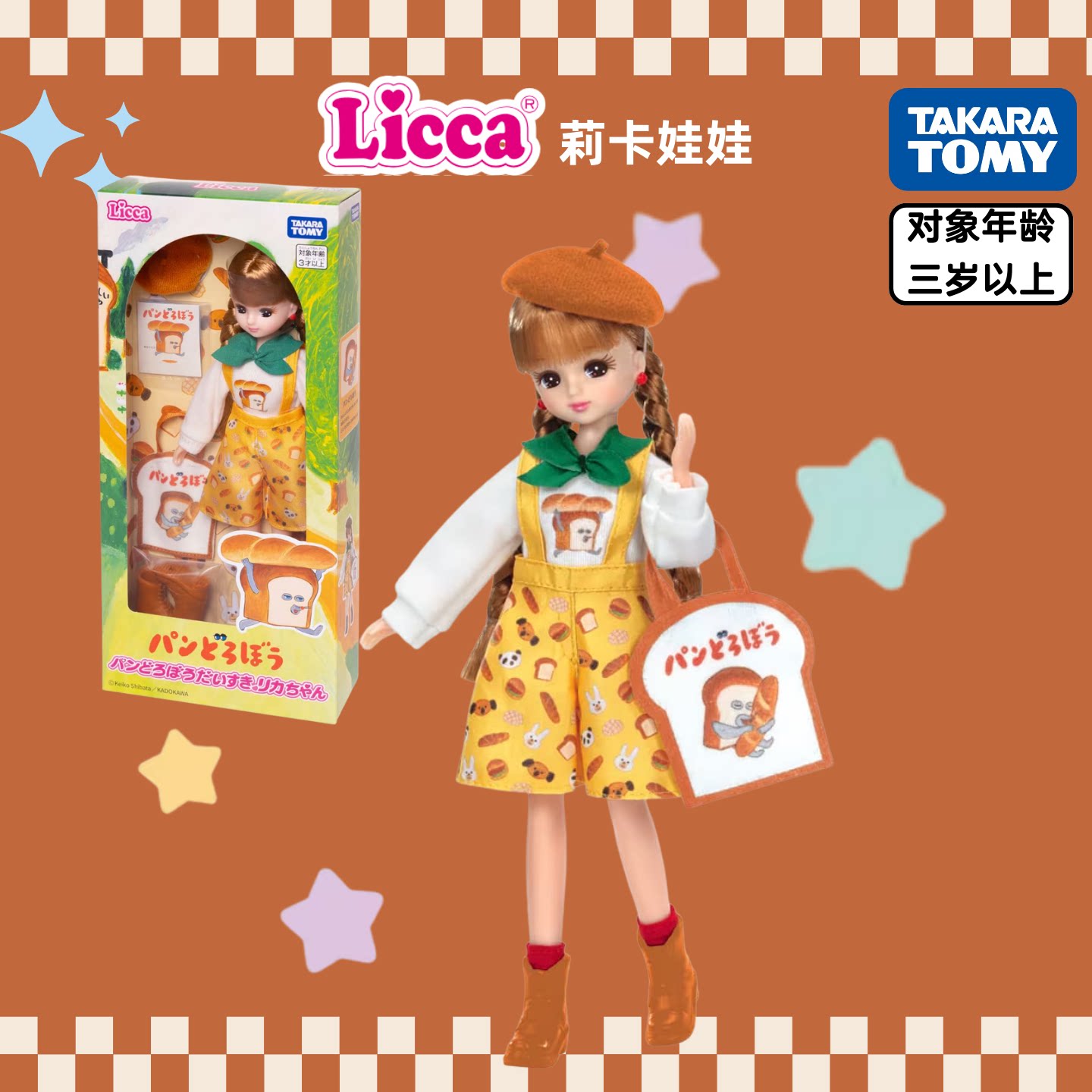 TOMY多美卡3月licca丽佳莉卡娃娃过家家面包少女女孩儿童玩具礼物