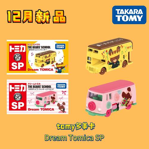 TOMY多美卡12月新品熊的学校