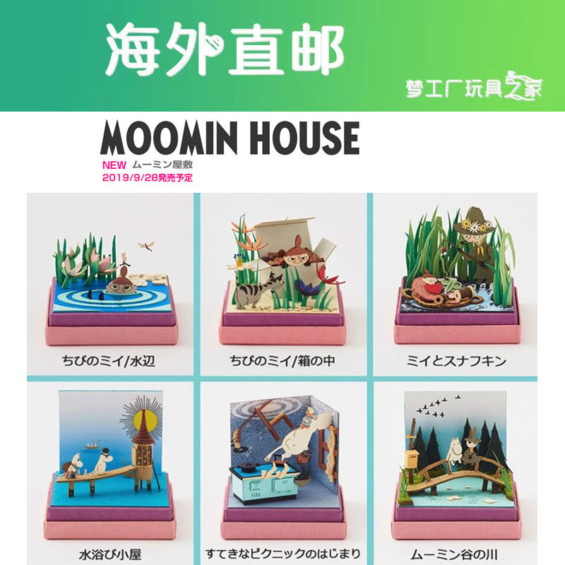 日本进口sankei迷你纸模型立体拼搭纸玩具姆明moominmini家族拼图