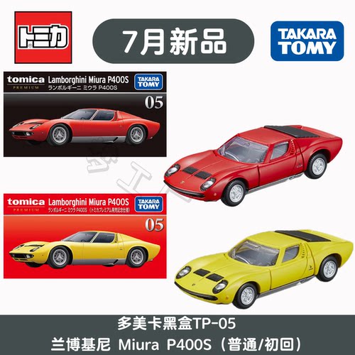 多美卡7月黑盒兰博合金车模