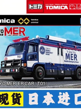 日本进口TOMY多美卡7月 TPU TOKYO MER移动的急救室 合金车模