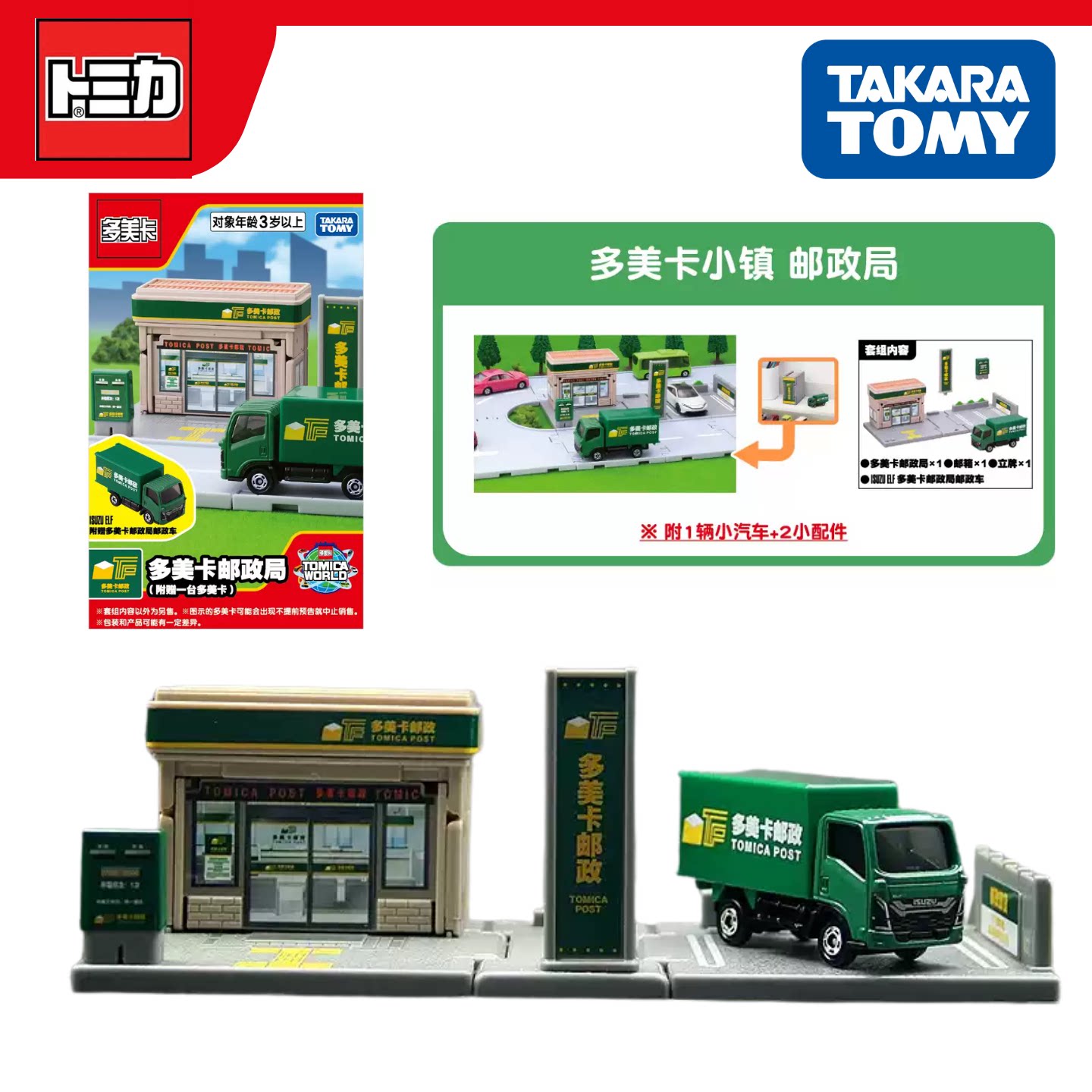 多美卡城市系列合金邮政车模型