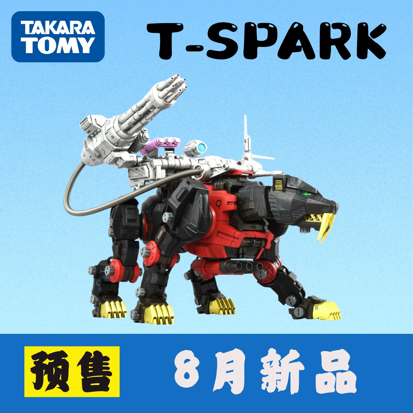 Takara Tomy多美 T-SPARK可动索斯机械兽佐德RMZ-006塞伯虎特别篇