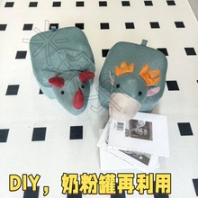 DIY奶粉罐自制凳子卡通布套奶粉桶再利用改造换鞋凳创意手工凳子