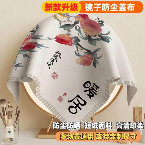 镜子盖布梳妆台防尘布小圆镜遮镜布小盖巾打印机防尘罩多用遮灰布