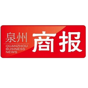福建泉州商报挂失减资注销公告登报订阅找旧【本商品为咨询费】
