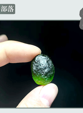 小号款收藏天然捷克陨石裸石亮绿色玻璃陨石立体DIY配件无孔石