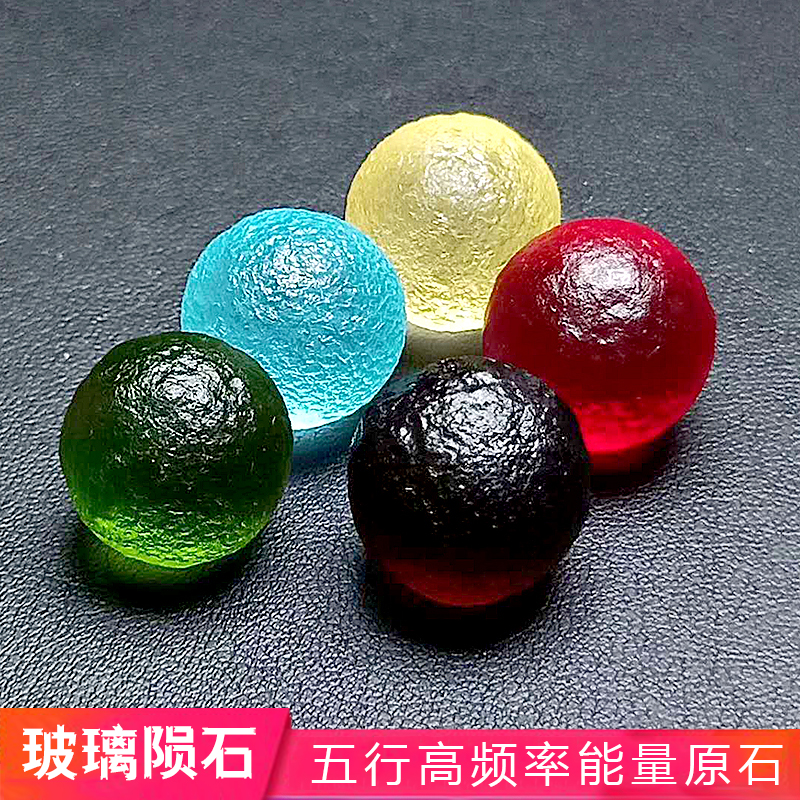 正品天然玻璃陨石单珠五行能量珠diy手链配珠天外来物金木水火土