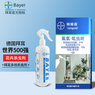 拜耳吡虫啉杀虫剂花卉植物花草除虫小黑飞红蜘蛛蓟马蚧壳虫喷剂