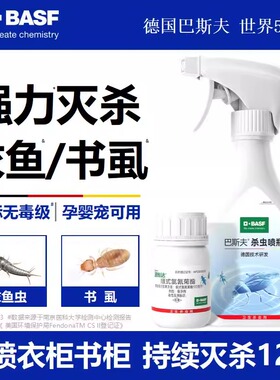 巴斯夫灭衣鱼虫药驱除杀书虱喷雾剂家用室内非无毒衣柜书柜专用