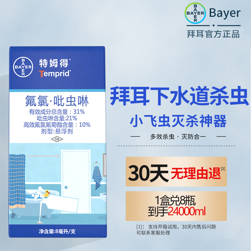 下水道小飞虫喷雾除虫剂