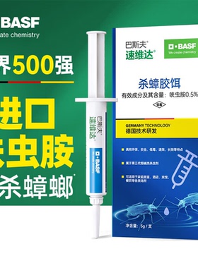 德国巴斯夫蟑螂药克星去除灭杀小强胶饵室内家用一窝全窝端非无毒