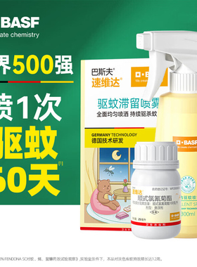 德国巴斯夫驱蚊水灭蚊喷雾剂户外露营杀蚊防蚊虫液无味家用非无毒