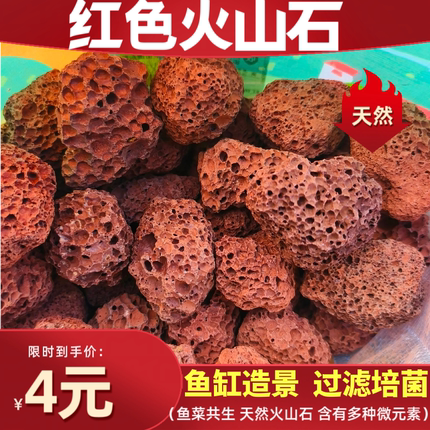 红色火山石假山过滤培菌水族滤材大块造景火山岩罗汉鹦鹉鱼铺底