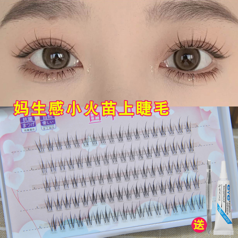 鱼小丫单簇小火苗假睫毛自然款