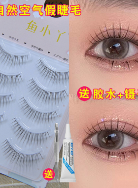 鱼小丫X19空气假睫毛女自然仿真整条一片式细梗化妆师女团新娘妆