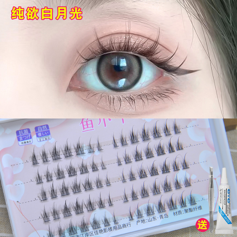 鱼小丫纯欲白月光小恶魔假睫毛