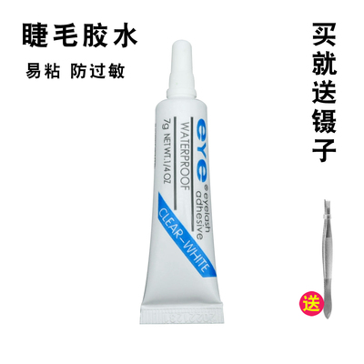 持久自然温和透明无痕假睫毛胶水
