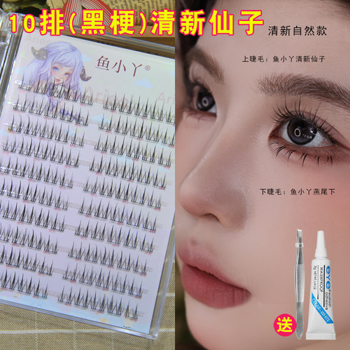鱼小丫10排黑梗清新仙子假睫毛