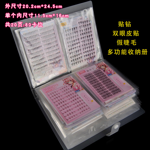 化妆师跟妆多功能假睫毛收纳册