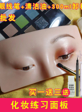 专业眉眼化妆练习面板初学者新手
