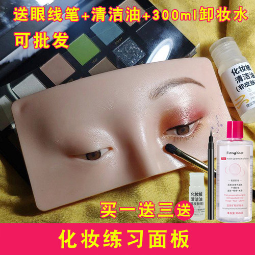 专业眉眼化妆练习面板初学者新手