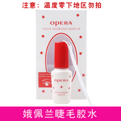 Oprea娥佩兰假睫毛胶水温和不刺激超粘靓眸液双眼皮多用胶水正品