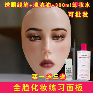 全脸化妆练习板面具假脸模特新手初学习练妆神品画眉眼影仿真脸皮