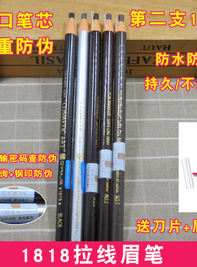 正品1818拉线眉笔女进口硬芯影楼化妆师专用持久防水仿汗不脱色