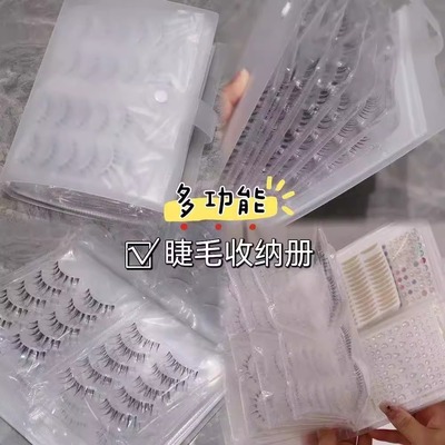 假睫毛收纳册化妆师跟妆收纳包