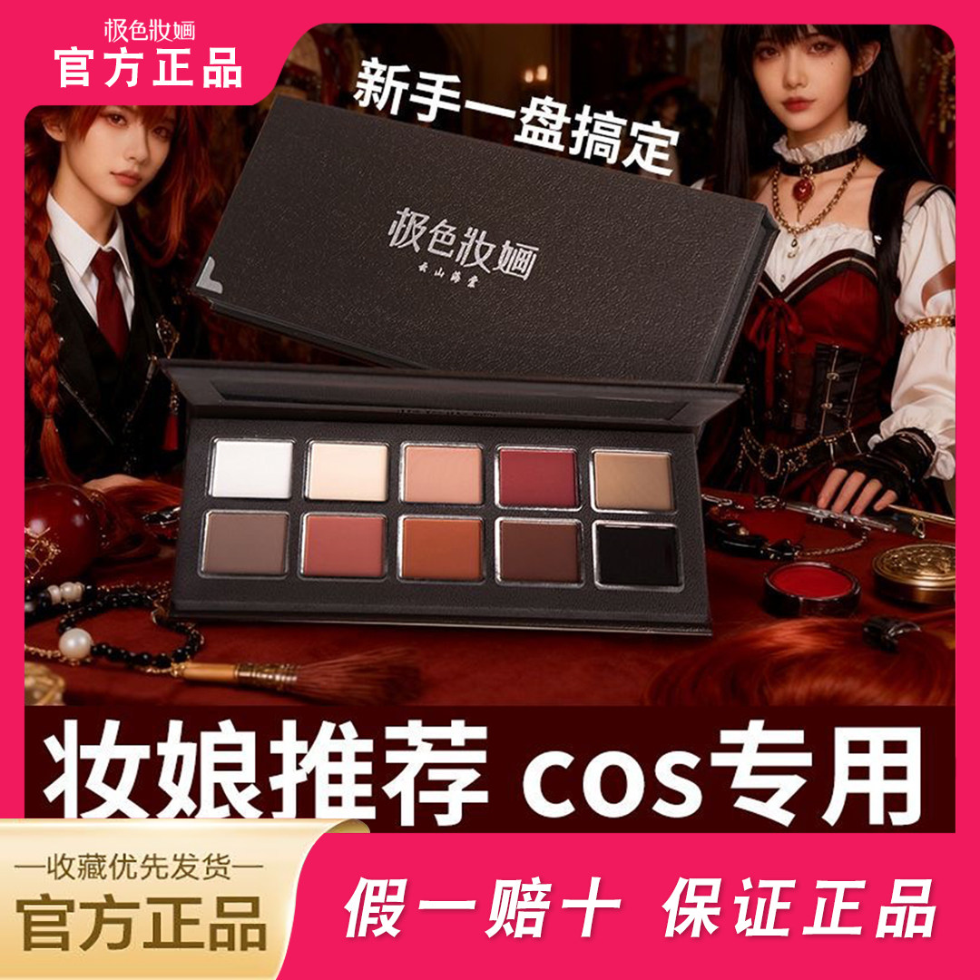 极色妆婳10色云山海棠眼影盘图片