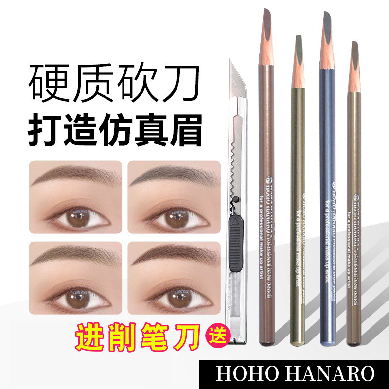 韩国HOHO好好眉笔木质硬芯鸭嘴砍刀眉笔防水汗不脱色化妆师野生眉