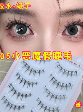鱼小丫X05小恶魔假睫毛女自然浓密整条太阳花仙子毛漫画眼新娘妆